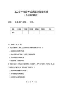 2025年換證考試試題及答案解析