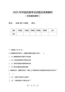 2025年華園歷屆考試試題及答案解析