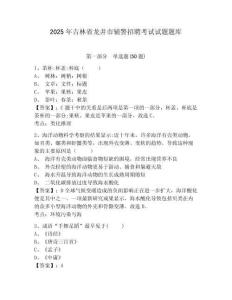 2025年吉林省龙井市辅警招聘考试试题题库含答案详解
