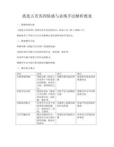 離思五首其四情感與表現(xiàn)手法解析教案