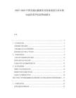 2025-2030中國交通運輸服務(wù)及設(shè)備制造行業(yè)市場動態(tài)供需評估趨勢前報告