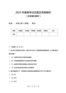 2025年建委考試試題及答案解析