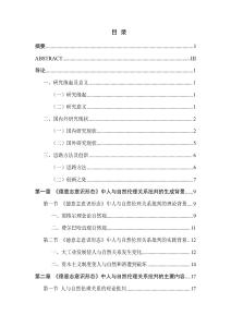 論《德意志意識形態(tài)》中人與自然倫理關(guān)系的批判