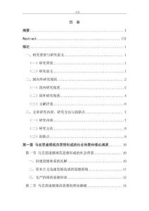 馬克思道德規范思想研究