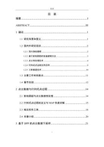 面向洞穴信道建模的LiDAR點云數(shù)據(jù)的網(wǎng)格化重建