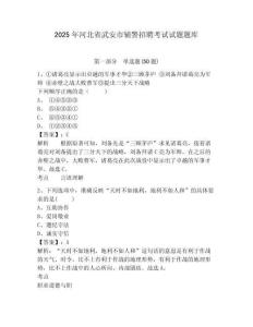 2025年河北省武安市輔警招聘考試試題題庫有完整答案詳解