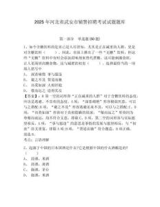 2025年河北省武安市輔警招聘考試試題題庫附參考答案詳解【鞏固】