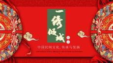 中國民間文化-傳統刺繡藝術-PPT