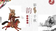 中國皮影戲歷史起源表演形式藝術特色PPT