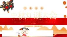 中秋燈謎會-中秋起源與燈謎趣味小游戲