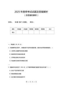 2025年恩奇考試試題及答案解析