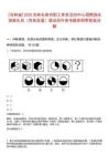 [吉林省]2025吉林長春市職工體育活動中心招聘游泳館救生員（勞務(wù)派遣）筆試歷年參考題庫附帶答案詳解