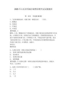 2025年山東省鄒城市輔警招聘考試試題題庫(kù)及答案詳解【精選題】