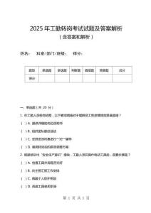 2025年工勤轉(zhuǎn)崗考試試題及答案解析