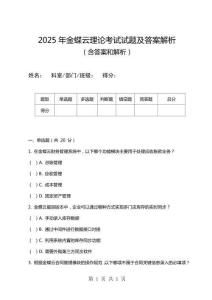 2025年金蝶云理論考試試題及答案解析