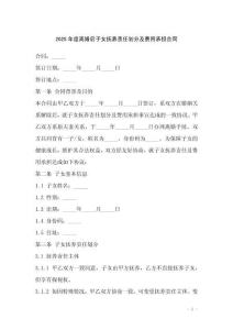 2025年度離婚后子女撫養責任劃分及費用承擔合同