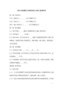 2025年度建筑工地圍擋設(shè)計與施工監(jiān)理合同