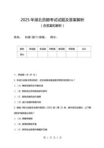 2025年湖北員額考試試題及答案解析