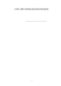 “非遺”視野下耒陽敖山廟會民間信仰活動研究