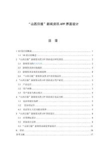 “山西日报”新闻资讯APP界面设计 (2)