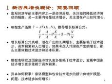 14 內生增長理論簡介