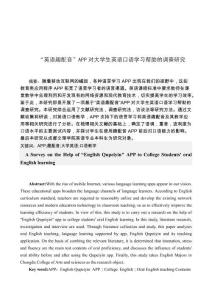 “英語趣配音”APP對大學生英語口語學習幫助的調查研究 (2)