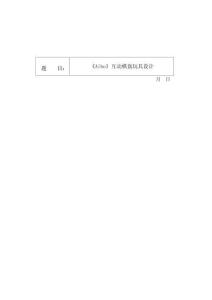 《Aibo》互動棋盤玩具設(shè)計