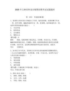 2025年吉林省和龍市輔警招聘考試試題題庫附答案詳解【能力提升】