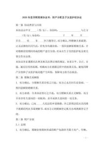 2025年度孕期離婚協(xié)議書：財產(chǎn)分配及子女監(jiān)護(hù)權(quán)協(xié)議