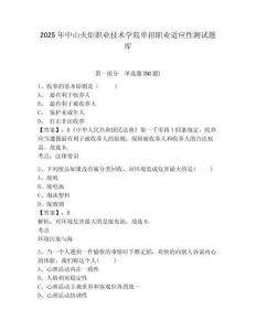 2025年中山火炬職業(yè)技術學院單招職業(yè)適應性測試題庫附答案詳解【b卷】