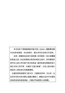 《行星全書》讀書心得