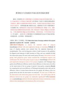 推拿配合穴位貼敷對(duì)不寐證患者的臨床觀(guān)察