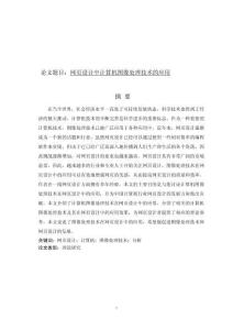 網頁設計中計算機圖像處理技術的應用