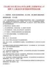 [岱山縣]2025浙江舟山市岱山縣第二批緊缺專業(yè)人才招聘19人筆試歷年參考題庫附帶答案詳解