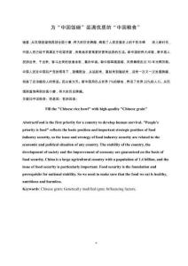 为“中国饭碗”装满优质的“中国粮食” (2)