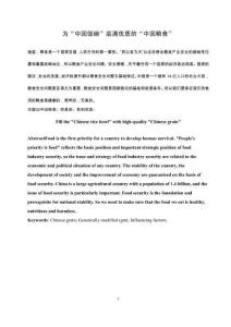 为“中国饭碗”装满优质的“中国粮食”