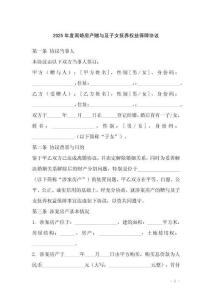 2025年度離婚房產贈與及子女撫養權益保障協議