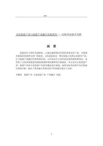 文化創(chuàng)意產(chǎn)業(yè)與旅游產(chǎn)業(yè)融合發(fā)展研究——以杭州動漫節(jié)為例