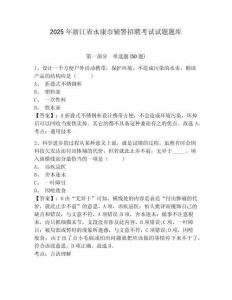 2025年浙江省永康市輔警招聘考試試題題庫附答案詳解（b卷）