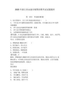 2025年浙江省永康市輔警招聘考試試題題庫附參考答案詳解（黃金題型）