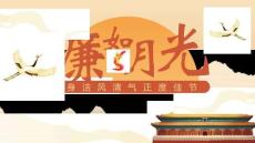 中秋國(guó)慶-廉潔過(guò)節(jié)-糾治“四風(fēng)”問(wèn)題主題PPT