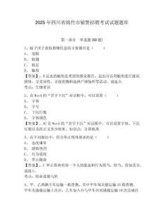 2025年四川省綿竹市輔警招聘考試試題題庫含答案詳解【最新】