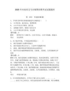 2025年河南省義馬市輔警招聘考試試題題庫及完整答案詳解1套