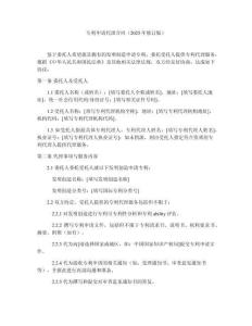 專利申請(qǐng)代理合同（2025年修訂版）