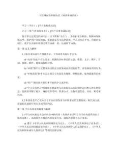 互聯網內容審核協議（2025年規范版）