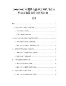 2026-2030中國雙頭直榫開榫機行業應用動態及需求趨勢預測報告