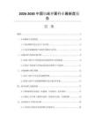 2026-2030中國(guó)鉆床彈簧行業(yè)最新度報(bào)告