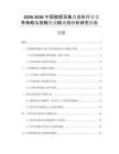 2026-2030中國數(shù)據(jù)采集盤點機(jī)行業(yè)競爭策略與投融資戰(zhàn)略規(guī)劃分析研究報告