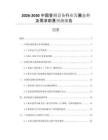 2026-2030中國(guó)音頻設(shè)備行業(yè)發(fā)展態(tài)勢(shì)及需求前景預(yù)測(cè)報(bào)告