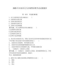 2025年河南省義馬市輔警招聘考試試題題庫帶答案詳解（完整版）